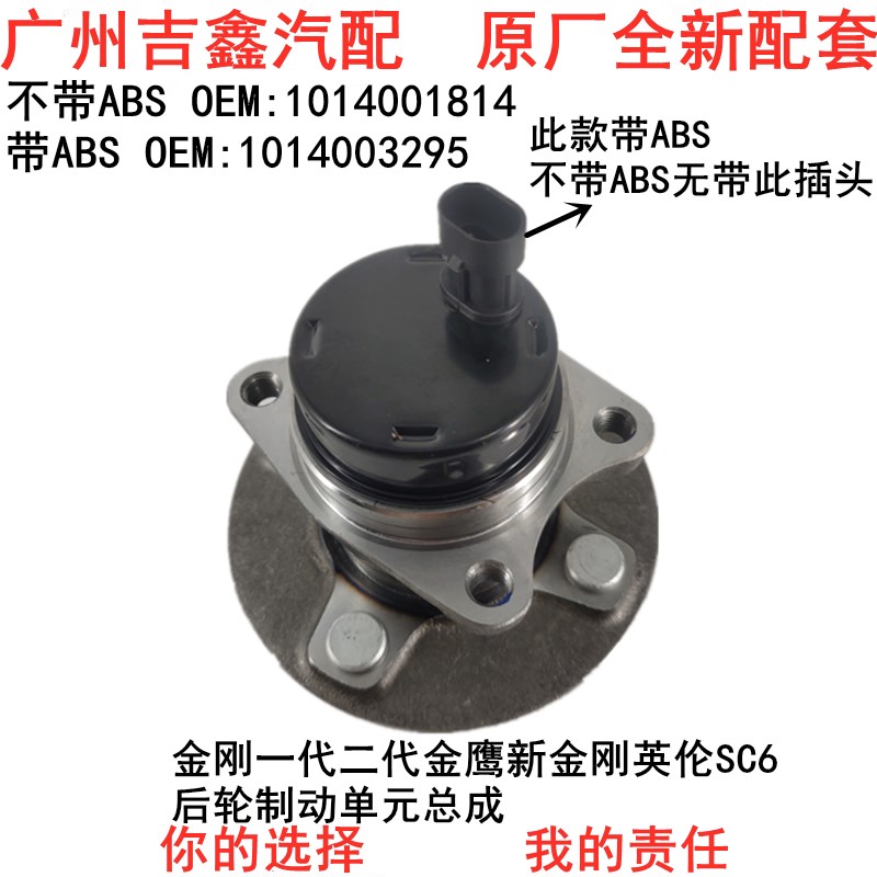 吉利金刚二代金鹰后轮轴承轮芯