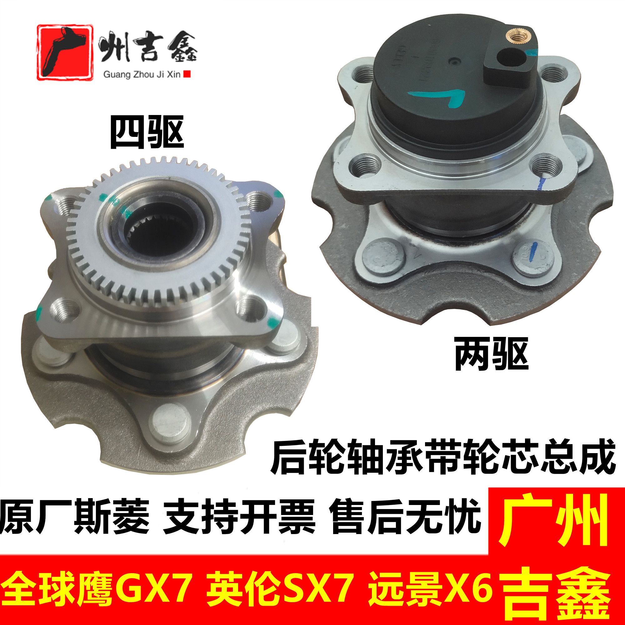 全球鹰GX7远景X6后轮总成带轮芯