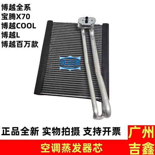 适用吉利博越宝腾X70博越COOL博越L空调蒸发箱空调蒸发器芯配件