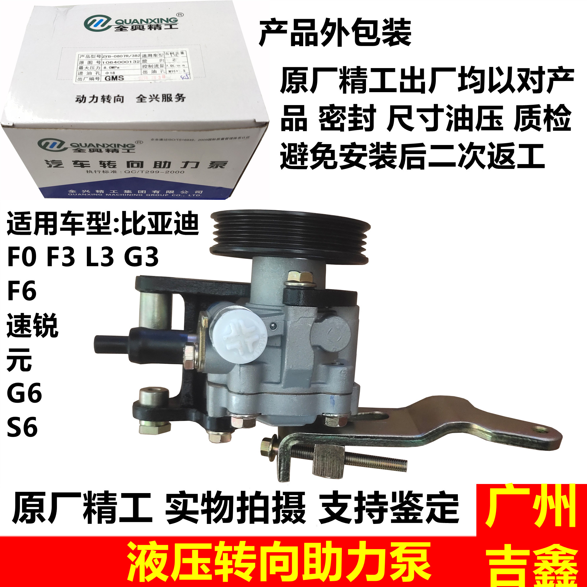 适用比亚迪F3方向机助力泵L3G3F0速锐元F6G6S6液压转向助力泵原厂