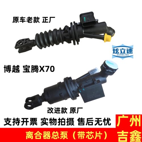 适用吉利博越宝腾X70Emgrand X7离合总泵离合器总泵原厂正品配件