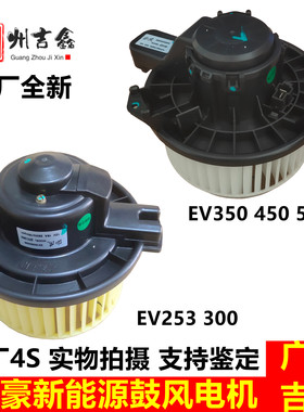 适用吉利新能源帝豪EV253 450 300 350 500空调鼓风电机原厂