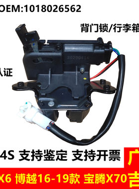 博越远景X6原厂行李箱背门锁