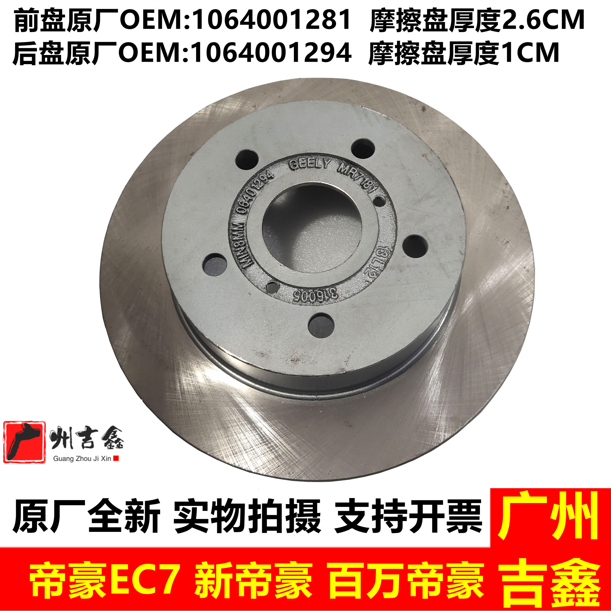 适用吉利帝豪EC715EC718EC7RV百万新帝豪前后刹车盘刹车碟原厂