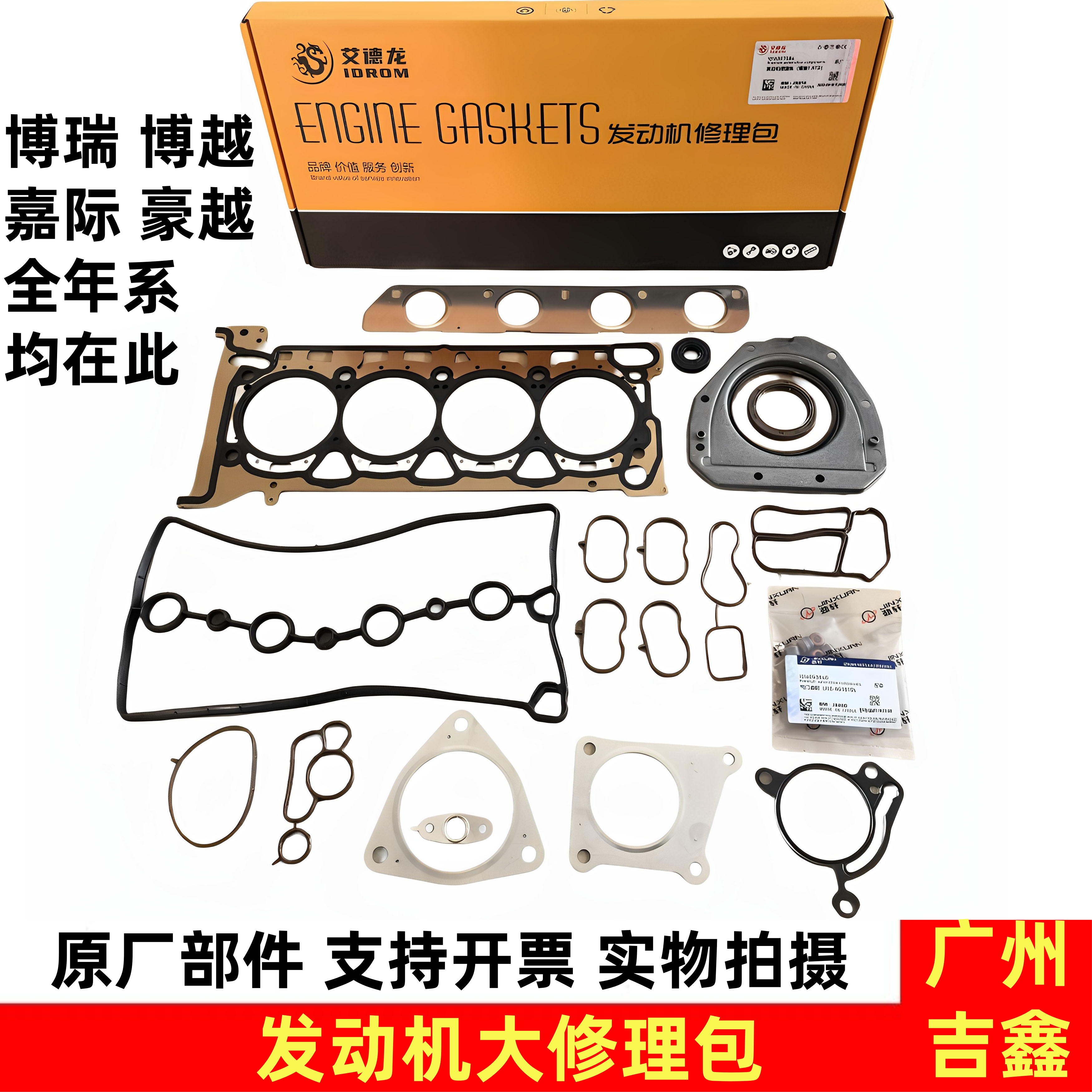 适配吉利博瑞博越嘉际豪越发动机修理包发动机大修包原厂部件