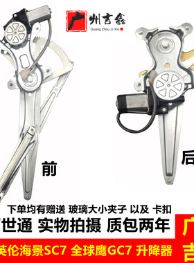 吉利远景升降器总成静音