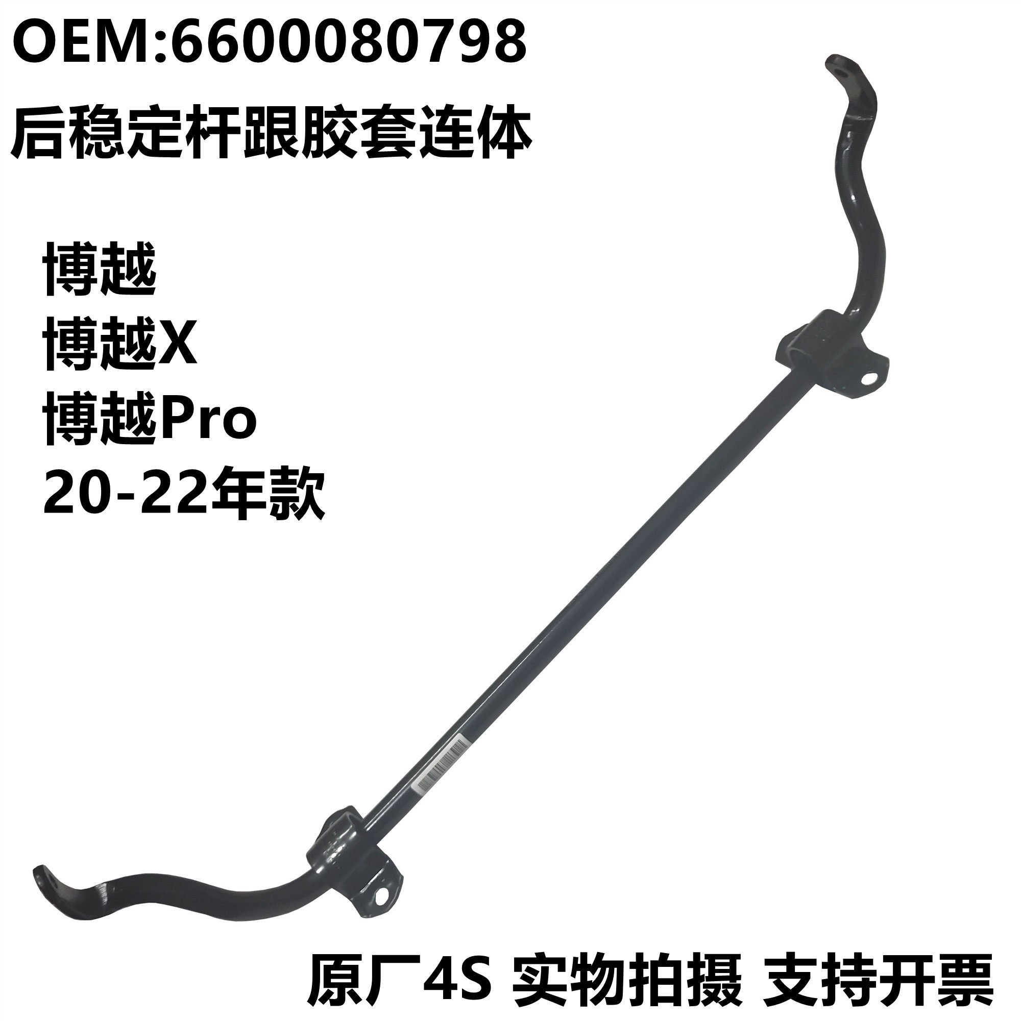 适用吉利博越后稳定杆博越X博越Pro后平衡杆后稳定杆原厂配件