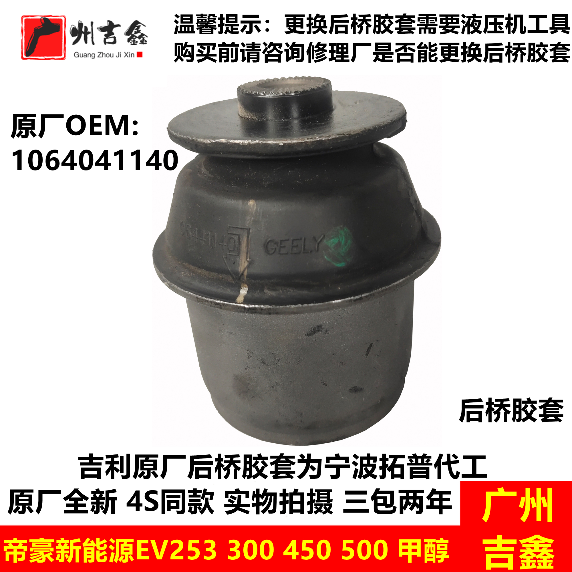 适用吉利帝豪新能源EV253 300 350 450 500甲醇后桥胶套悬挂衬套