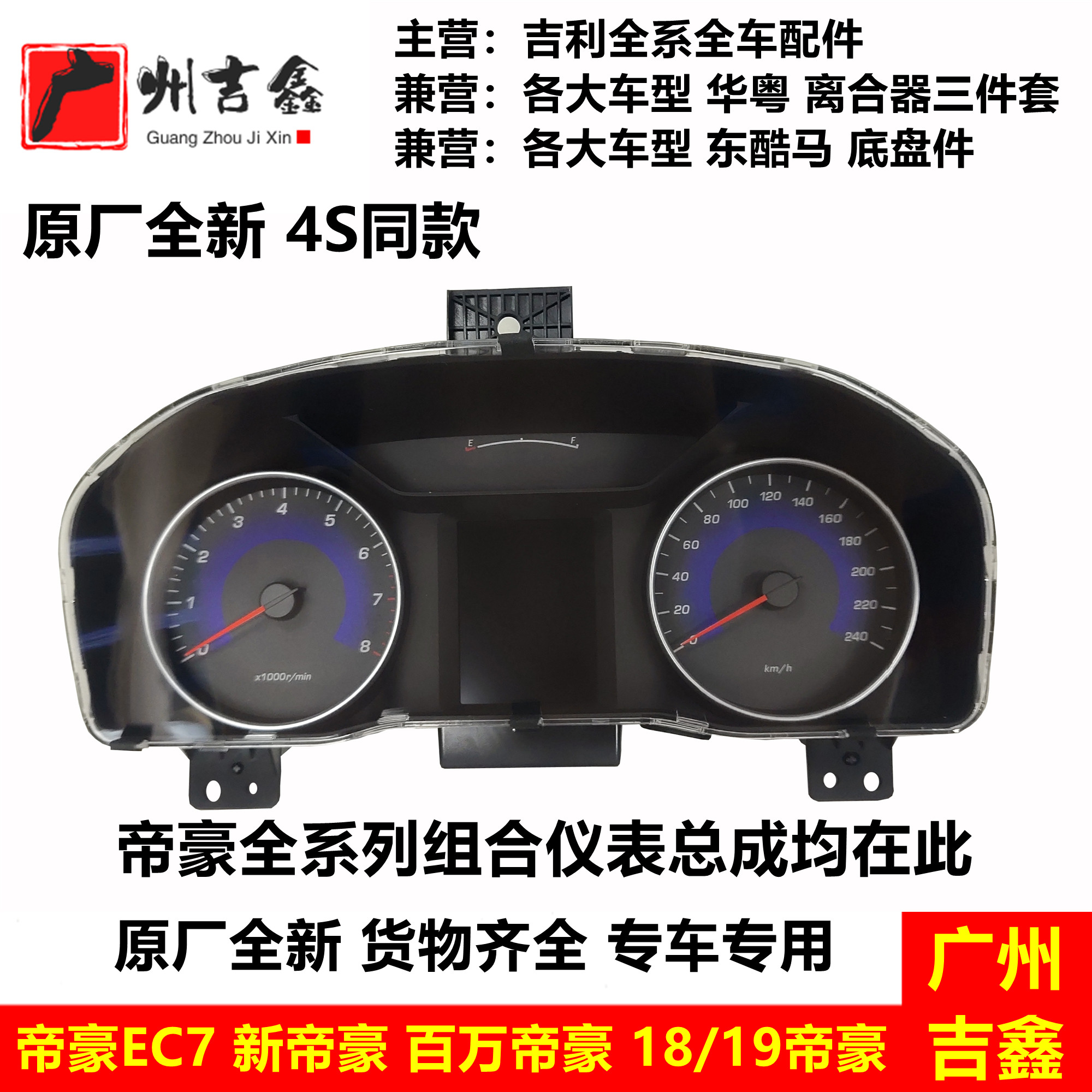 适配吉利帝豪EC7甲醇新能源新帝豪组合仪表公里表里程表总成