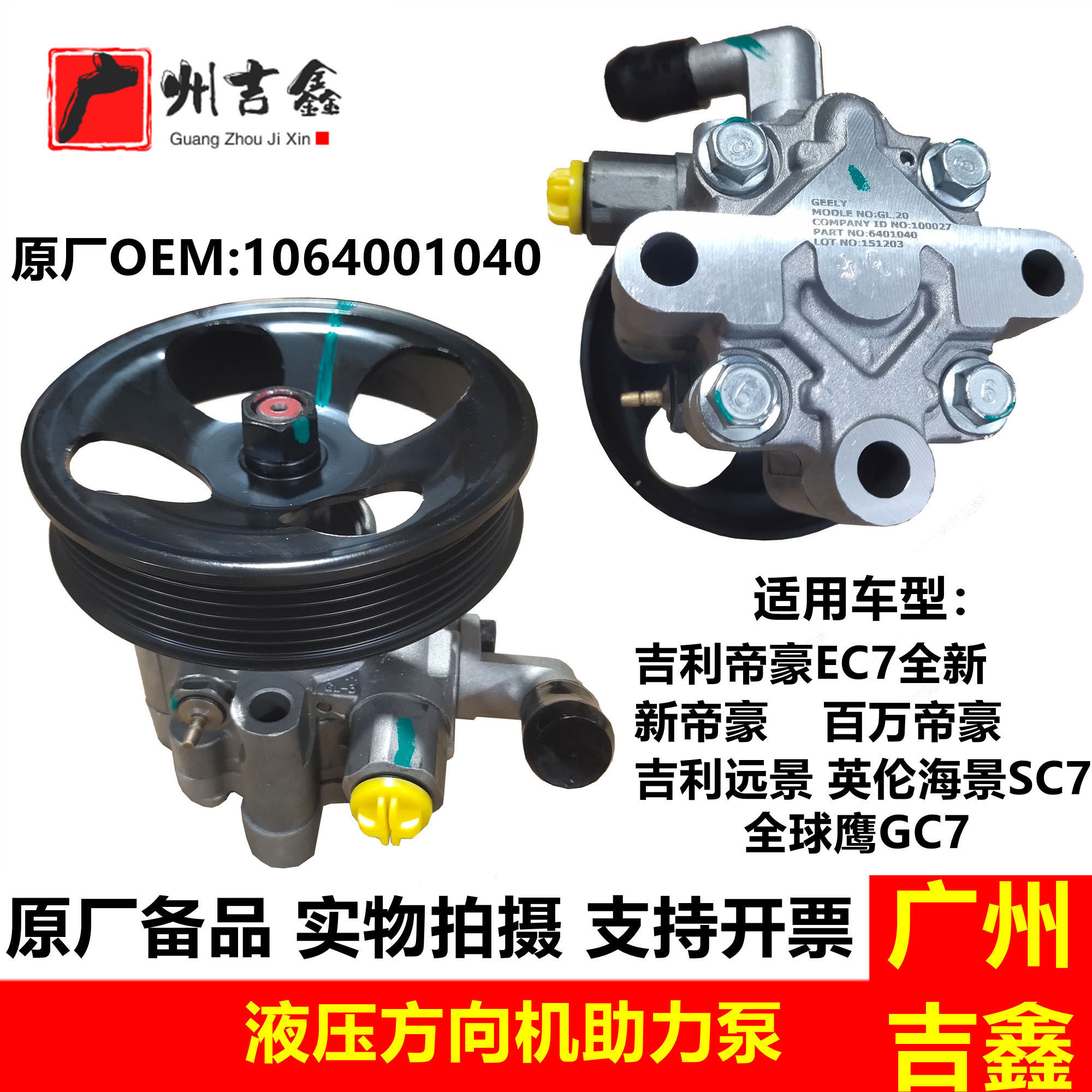 GM适用吉利帝豪EC7新帝豪远景全球鹰英伦海景SC7方向机转向助力泵