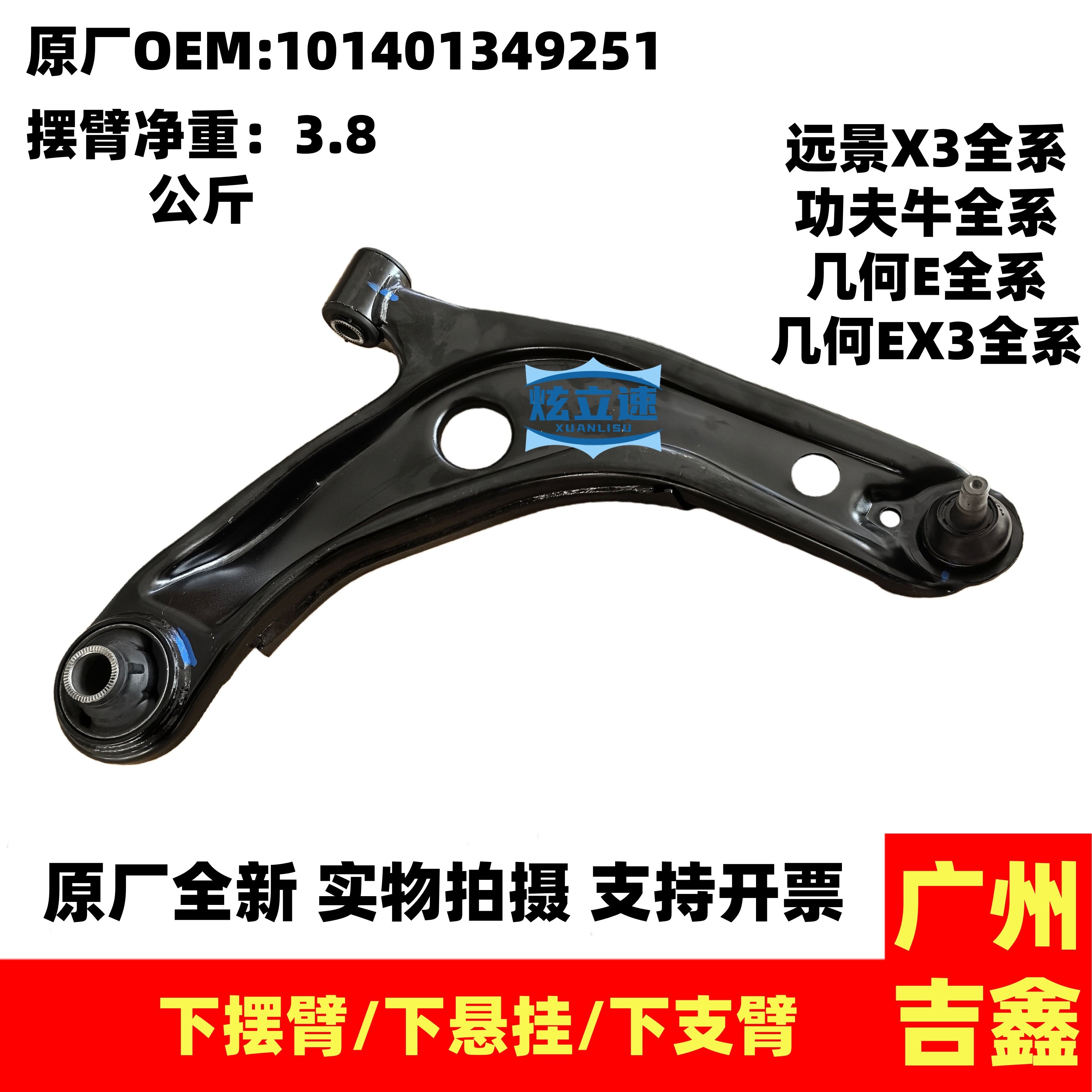适用吉利远景X3几何EX3功夫牛前三角臂下支臂下悬挂下摆臂总成