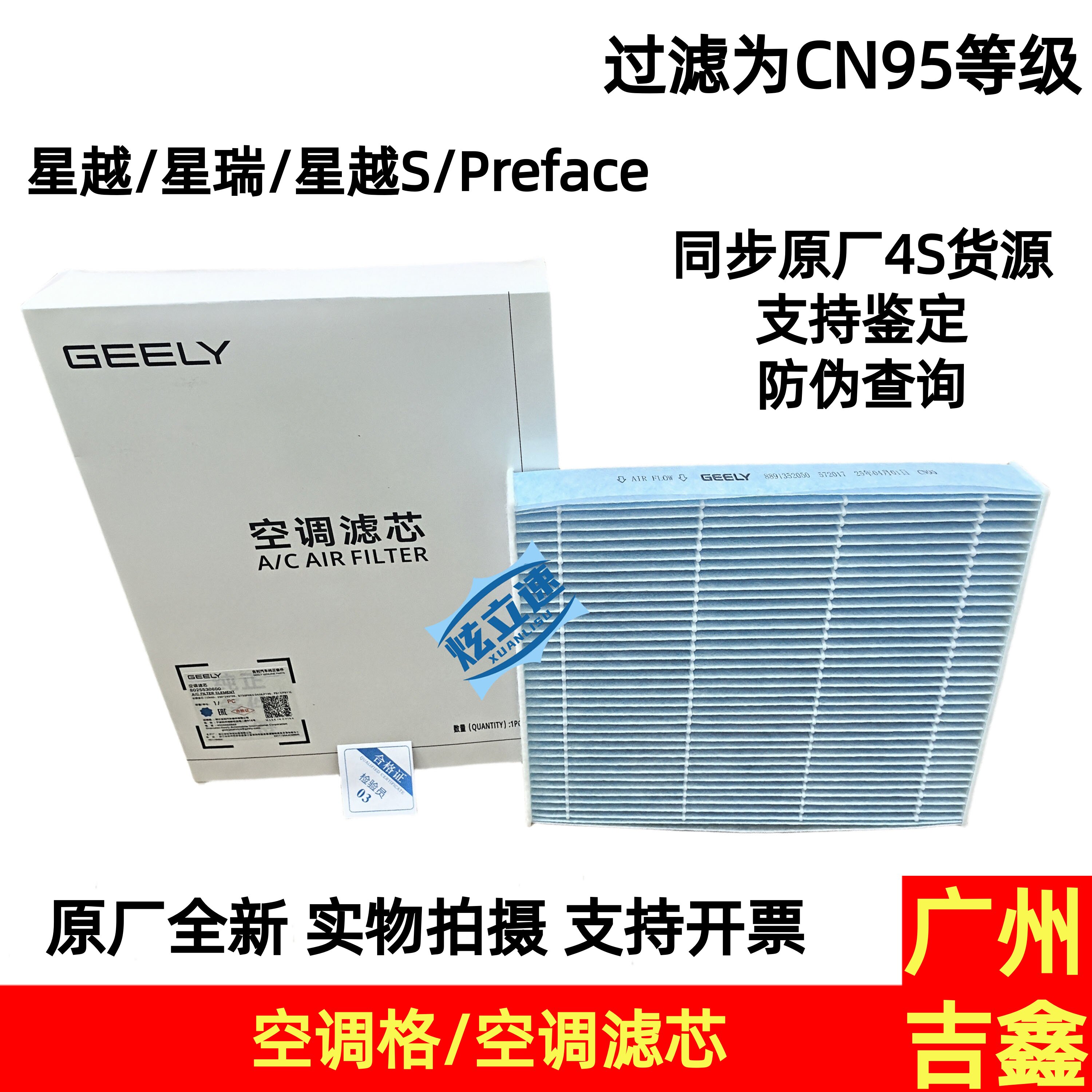 吉利星越Tugella星瑞Preface空调格空调滤芯空调滤清器原厂配件 - 实物图