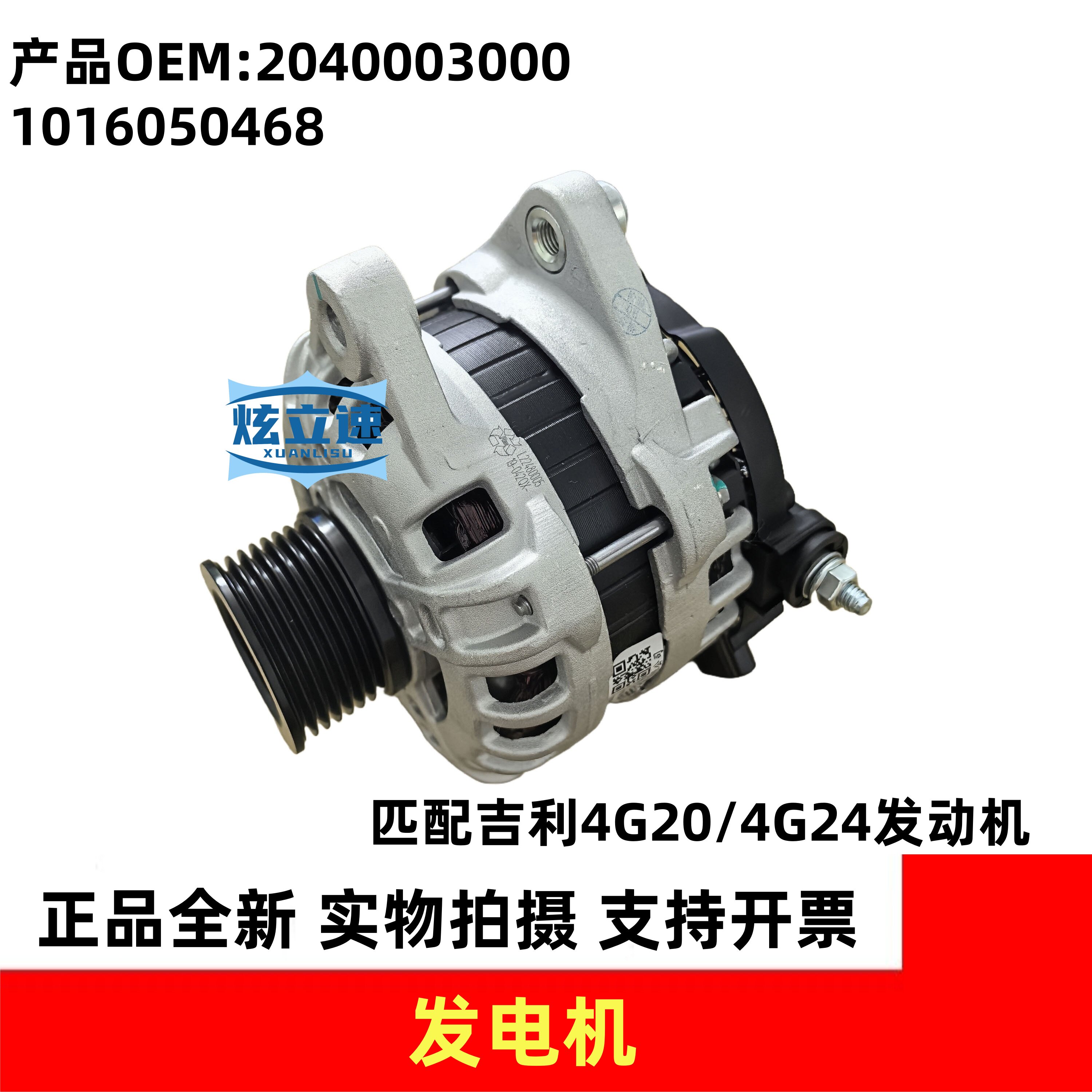 适用吉利全球鹰GX7英伦SX7帝豪EC8豪情GX9SUV发电机总成