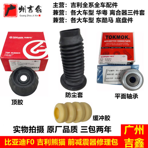 BYD适配比亚迪前减震器