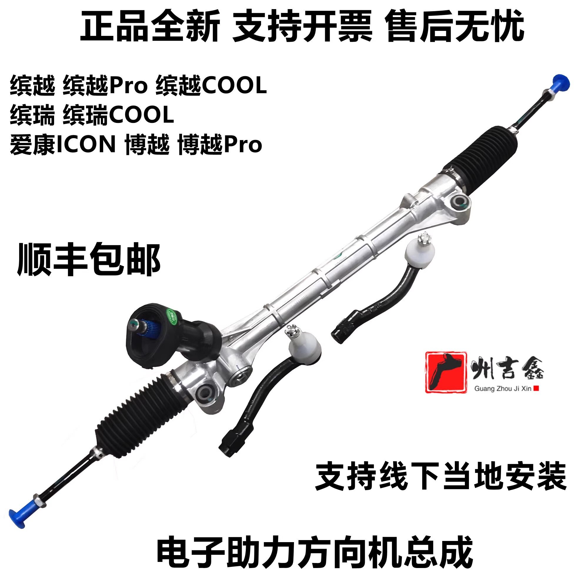 博越缤越缤瑞正品方向机总成