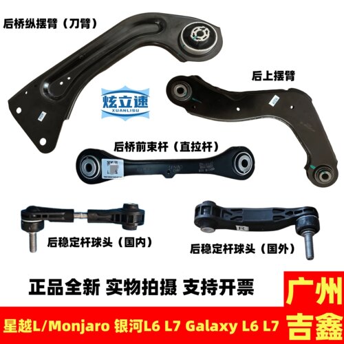 适用吉利星越L银河L6银河L7后摆臂后稳定杆球头后S摆臂上下摆臂