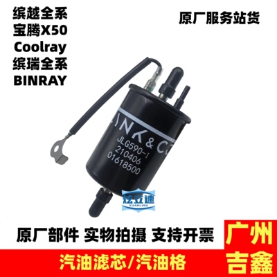 吉利缤瑞缤越全系原厂汽油滤芯