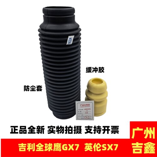 适用吉利全球鹰GX7英伦SX7前减震器防尘套减震器缓冲胶正品配件