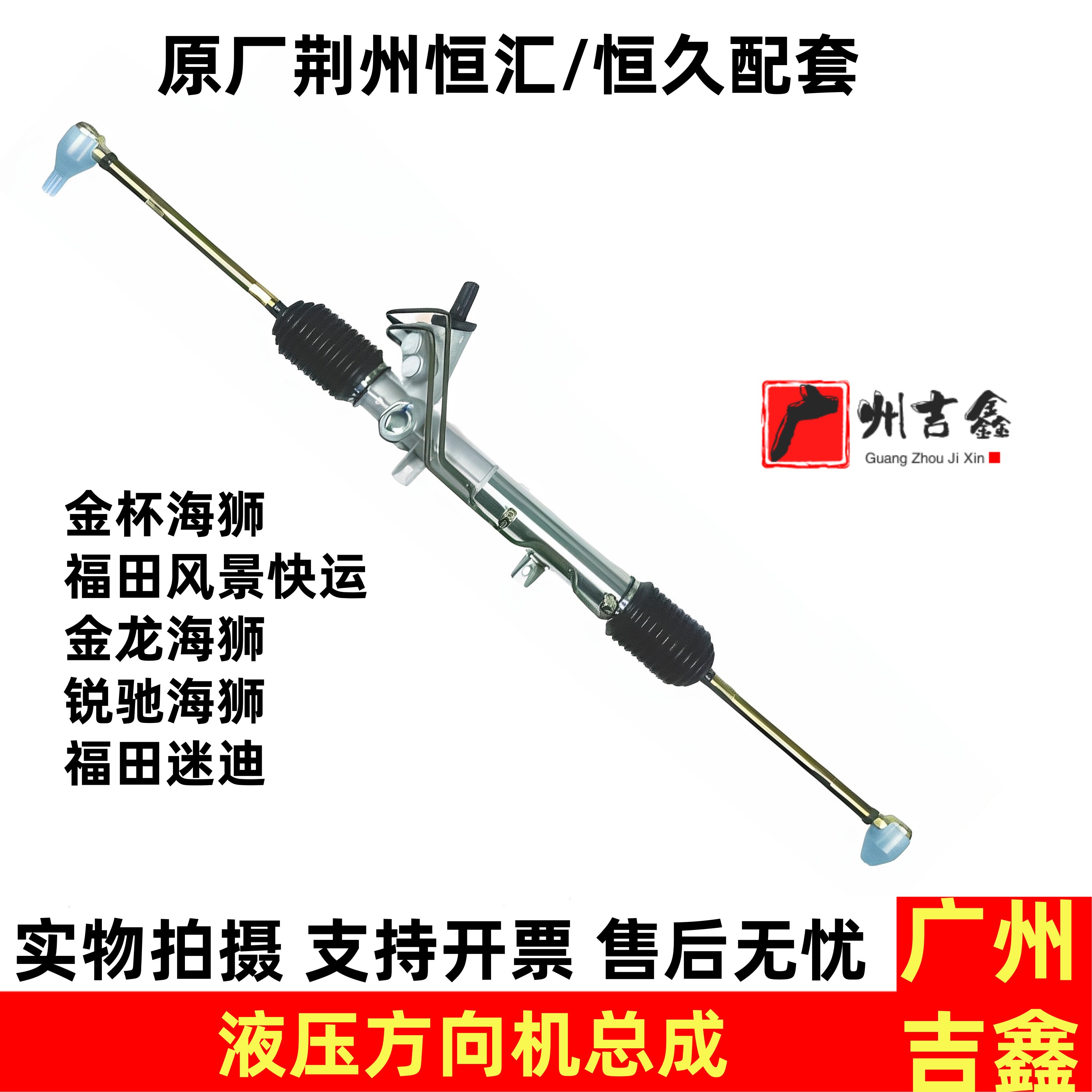 适用金杯海狮金龙海狮福田风景快运福田迷迪转向机总成方向机总成