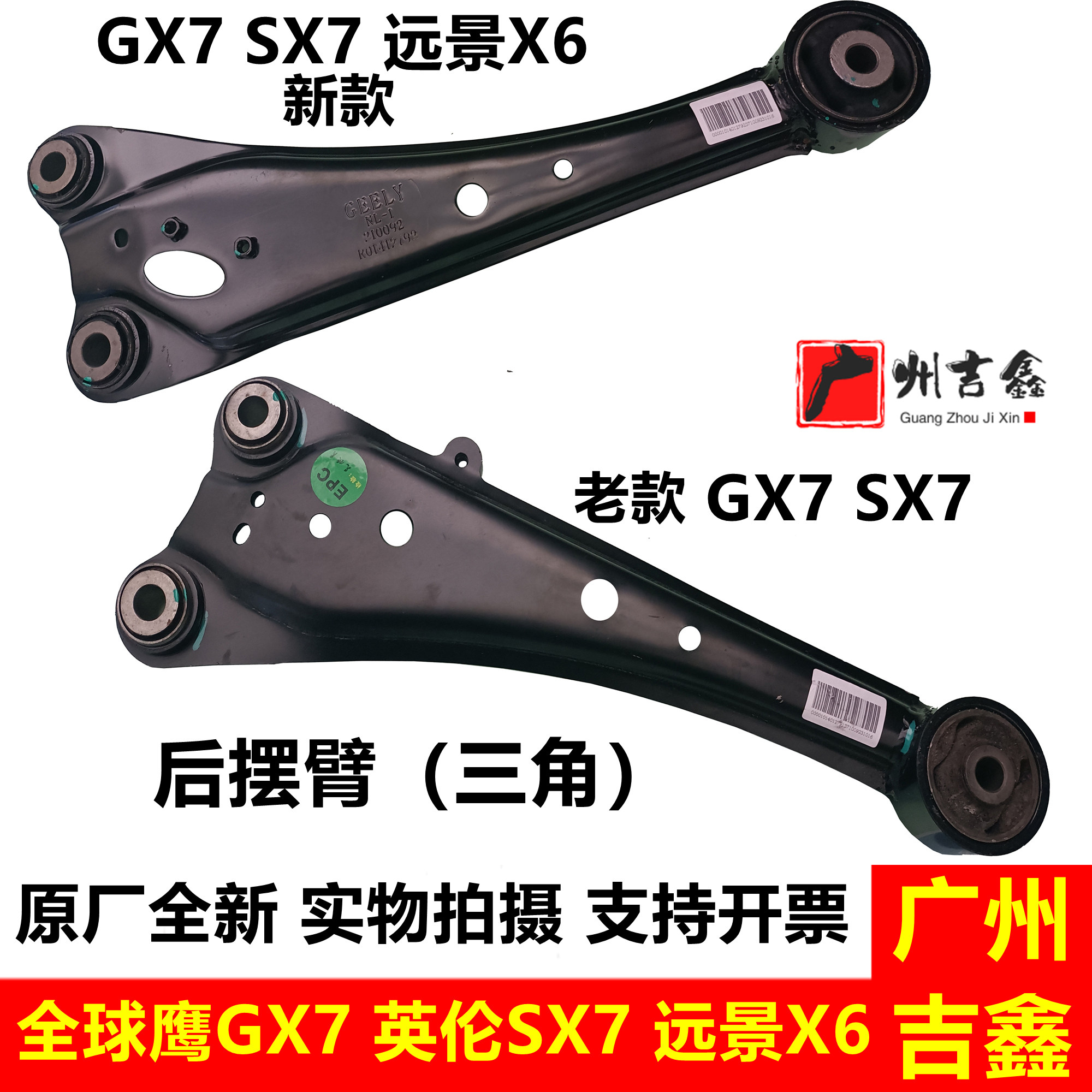 吉利GX7远景X6原厂后三角臂
