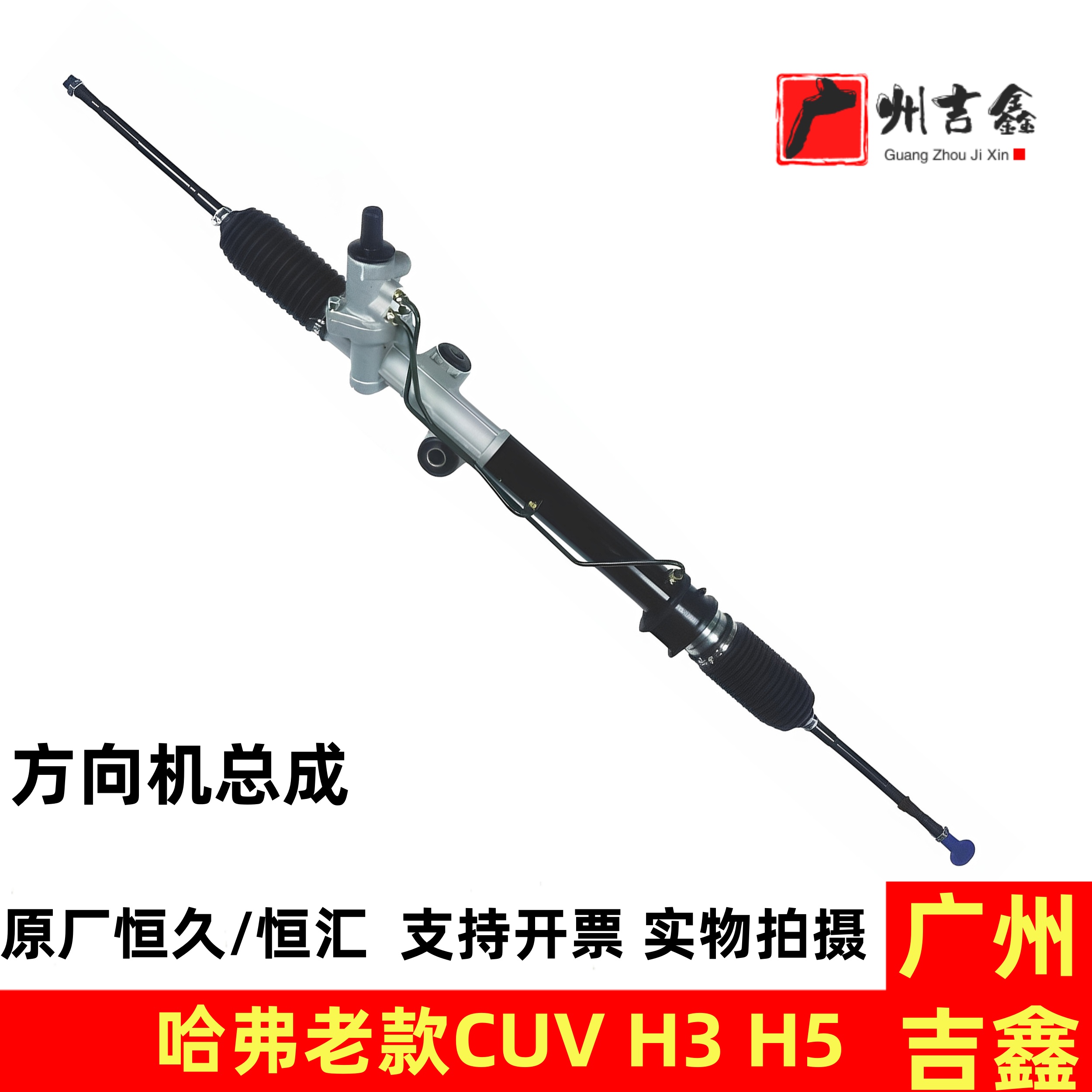 适用长城哈弗CUV老款哈弗H3哈弗H5转向机总成方向机总成原厂配件