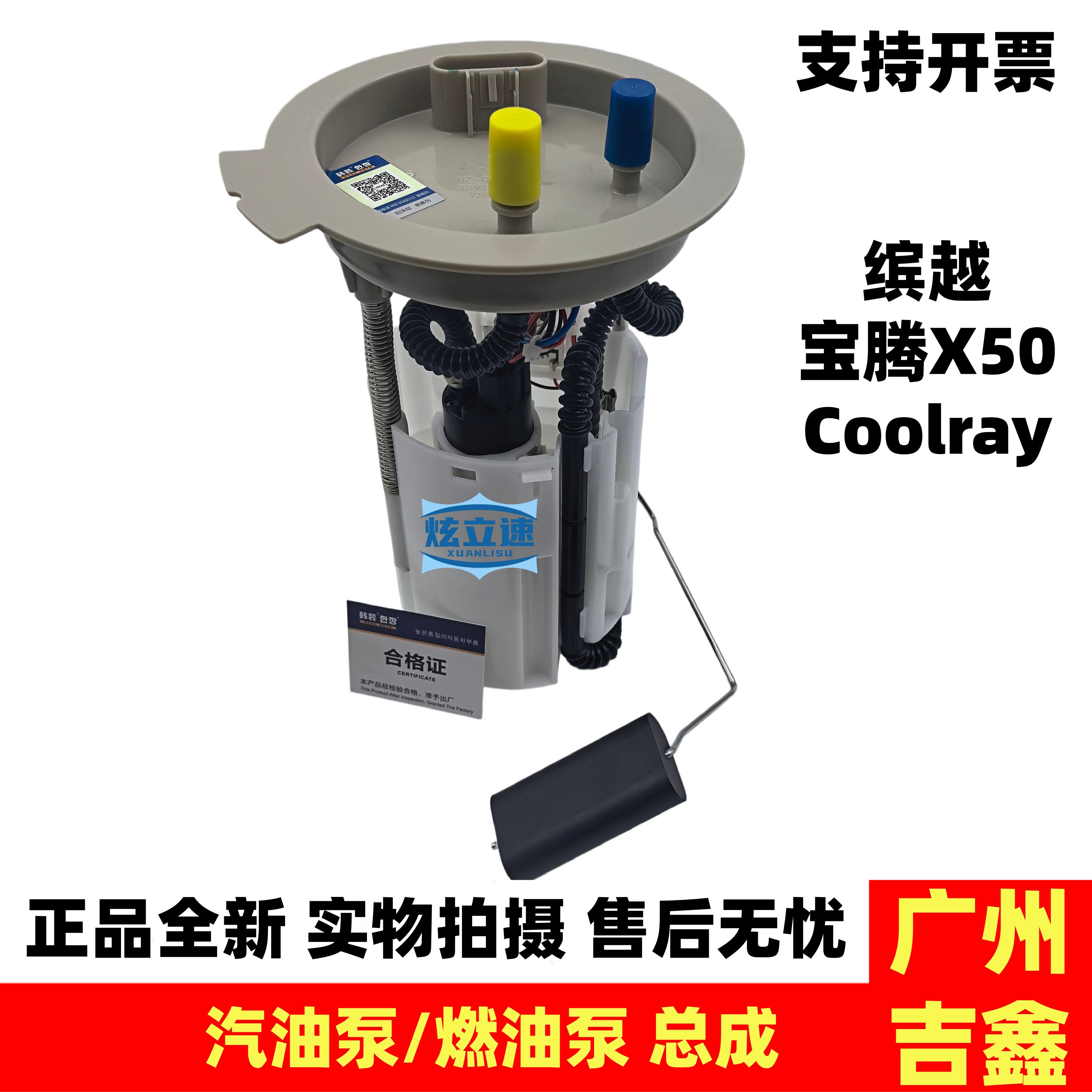 适用吉利缤越Coolray宝腾X50汽油泵总成燃油泵总成正品全新