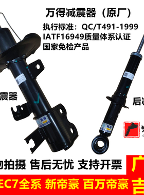 适配吉利帝豪EC7RVEC715EC718新帝豪百万减震器前后减震器避震器
