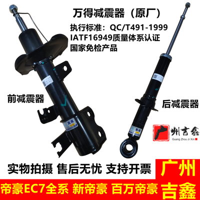 适配吉利帝豪EC7RVEC715EC718新帝豪百万减震器前后减震器避震器