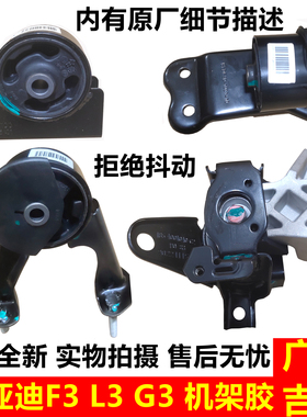 适用比亚迪F3机脚胶L3G3发动机脚胶垫机架胶隔震胶减震胶原厂包邮