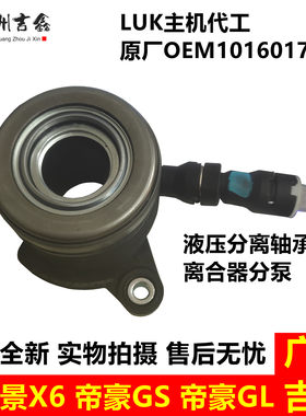 适配吉利远景x6帝豪gs液压离合器