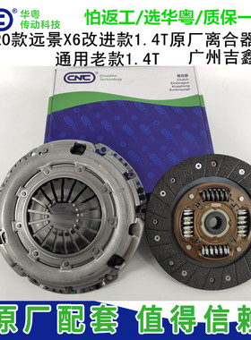 适配吉利远景X6全球鹰GX61.4T离合器套装离合器片离合器压盘包邮