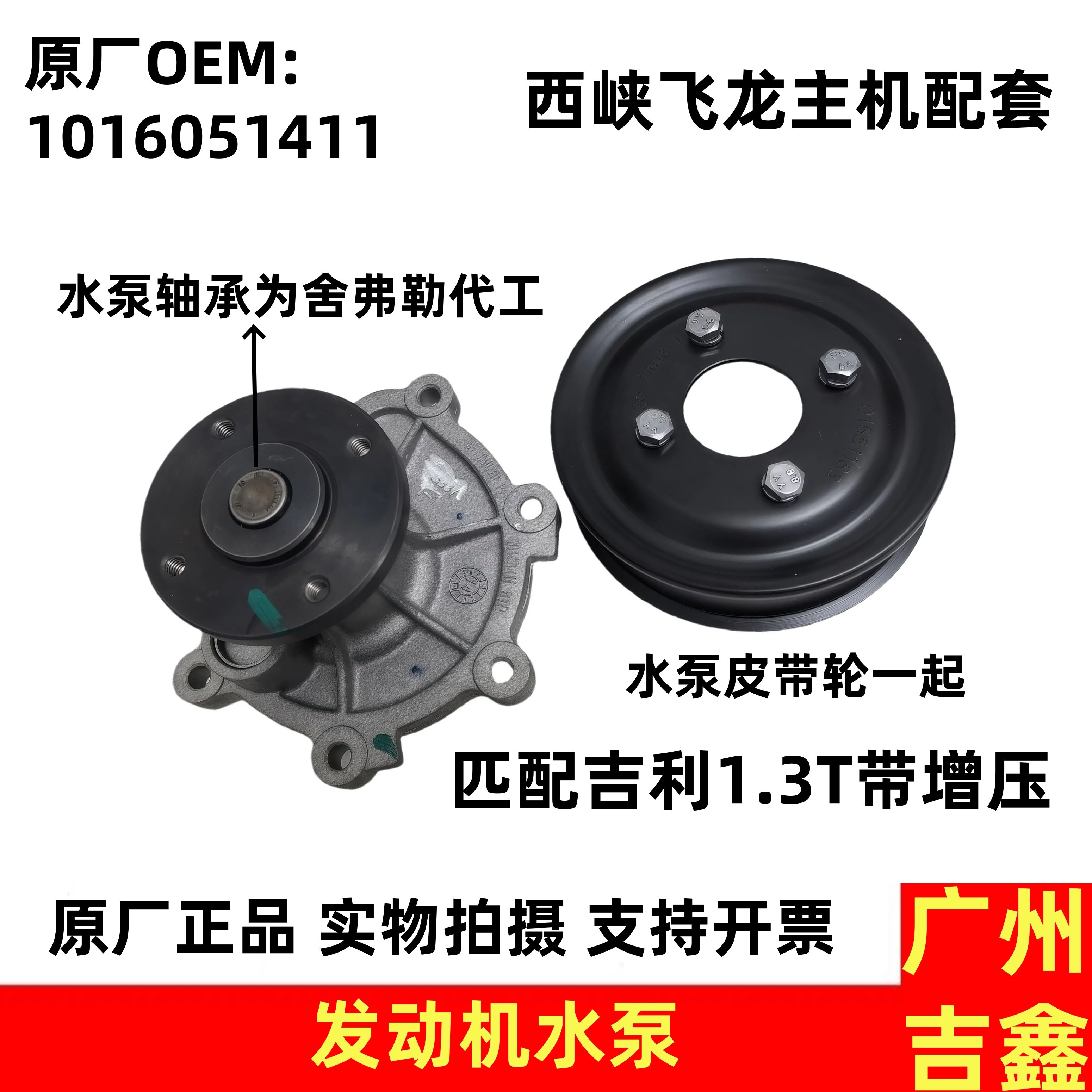 适用吉利远景X6帝豪GS帝豪GL新帝豪远景S1发动机循环水泵散热水泵