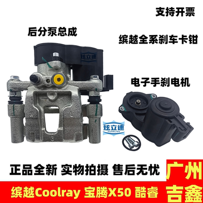 适用吉利缤越Coolray宝腾X50酷睿后刹车分泵总成手刹电机分泵电机