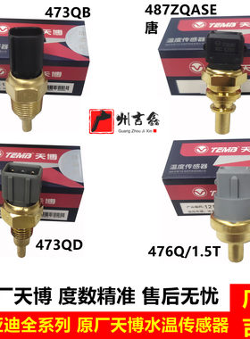 适配比亚迪F3F0S6G3F6G6速锐唐温