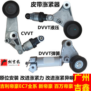 适配吉利帝豪EC7新帝豪四代帝豪发电机皮带涨紧器涨紧轮原厂配件