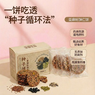 南瓜子亚麻籽饼干种子循环即食食物坚果黄体酮养雌粉组合零食早餐