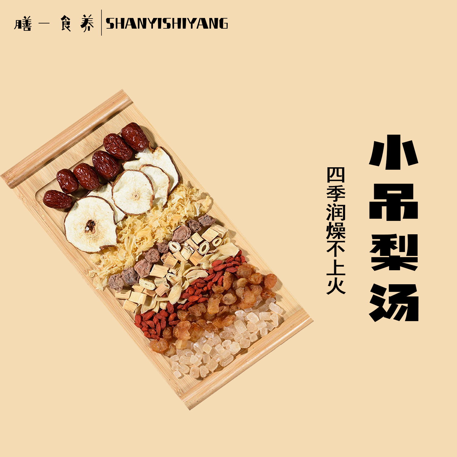 小吊梨汤老北京冰糖红枣桂圆雪梨银耳羹煲汤料包养生壶独立茶料包,传统滋补营养品,药膳养生汤料,淘宝优惠券,粉丝福利购,淘宝优惠卷