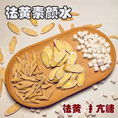 白白饮麦冬黄芪茯苓去黄气提亮肤色内调美养颜冷白皮祛黄饮养生茶