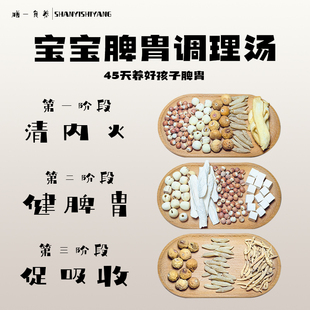 立秋养生茶儿童清内热健脾胃喝麦冬莲子茯苓山药宝宝秋季冬季汤包