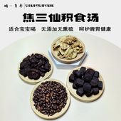 焦三仙炒鸡内金中药材儿童焦山楂麦芽神曲罗大伦小儿调理脾胃积食