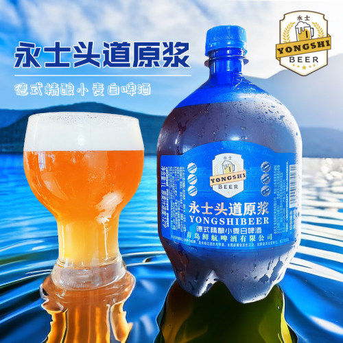 青岛原产地永士头道原浆德式精酿小麦白啤酒13.0°P 大桶1L装