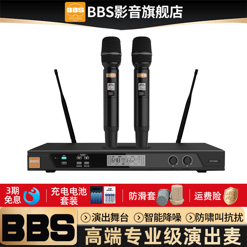 BBSKM1000一拖二无线麦克风家用卡拉OK专业级舞台演出KTV专用话筒