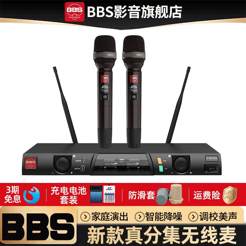 BBS-898MAX真分集无线KTV话筒