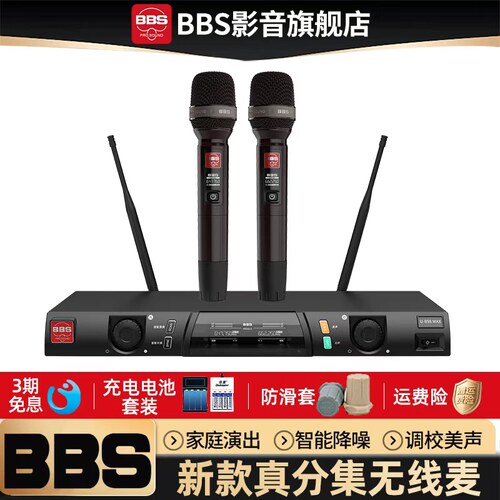 BBS-898MAX真分集无线KTV话筒