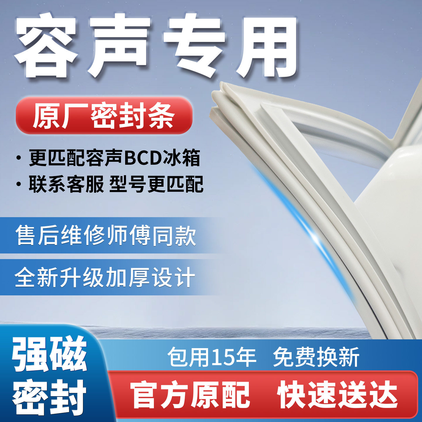 原厂容声冰箱密封条门胶条门封条磁性磁条密封圈荣升BCD通用配件,大家电,冰箱配件,淘宝优惠券,粉丝福利购,淘宝优惠卷