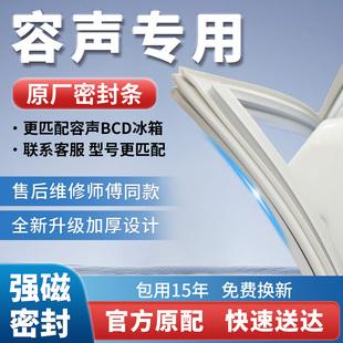原厂容声冰箱密封条门胶条门封条磁性磁条密封圈荣升BCD通用配件