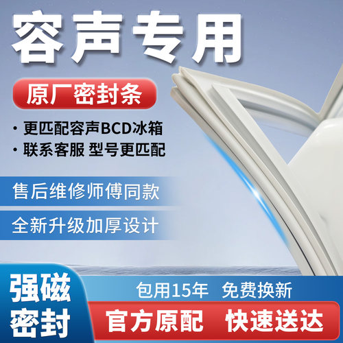 原厂容声冰箱密封条门胶条门封条磁性磁条密封圈荣升BCD通用配件