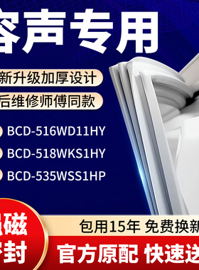 适用容声BCD 516WD11HY 518WKS1HY 535WSS1HP冰箱密封条