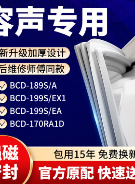 适用容声BCD 189S/A 199S/EX1 199S/EA 170RA1D冰箱密封条门胶条