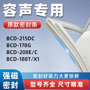 容声BCD 215DC 178G 208E/C 188T/X1冰箱门密封条胶条门封条磁性